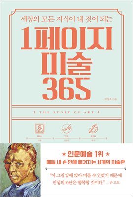 1페이지 미술 365