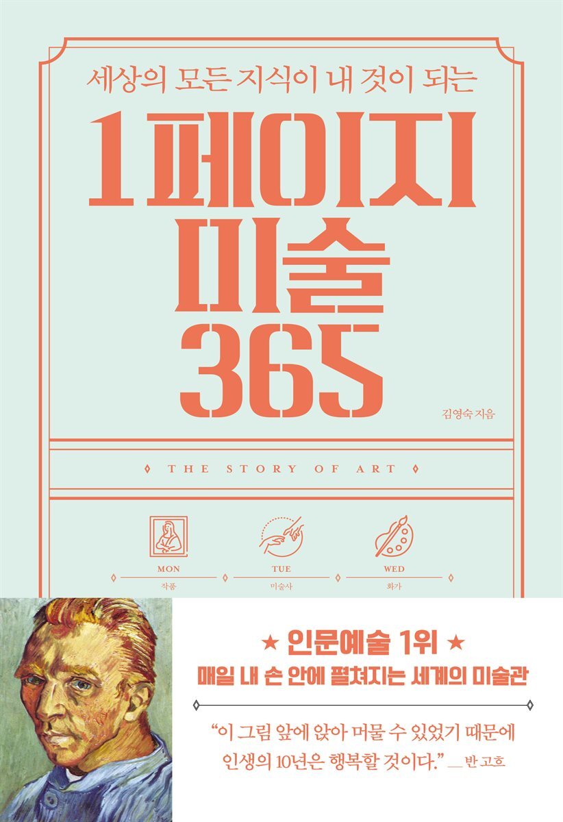 1페이지 미술 365