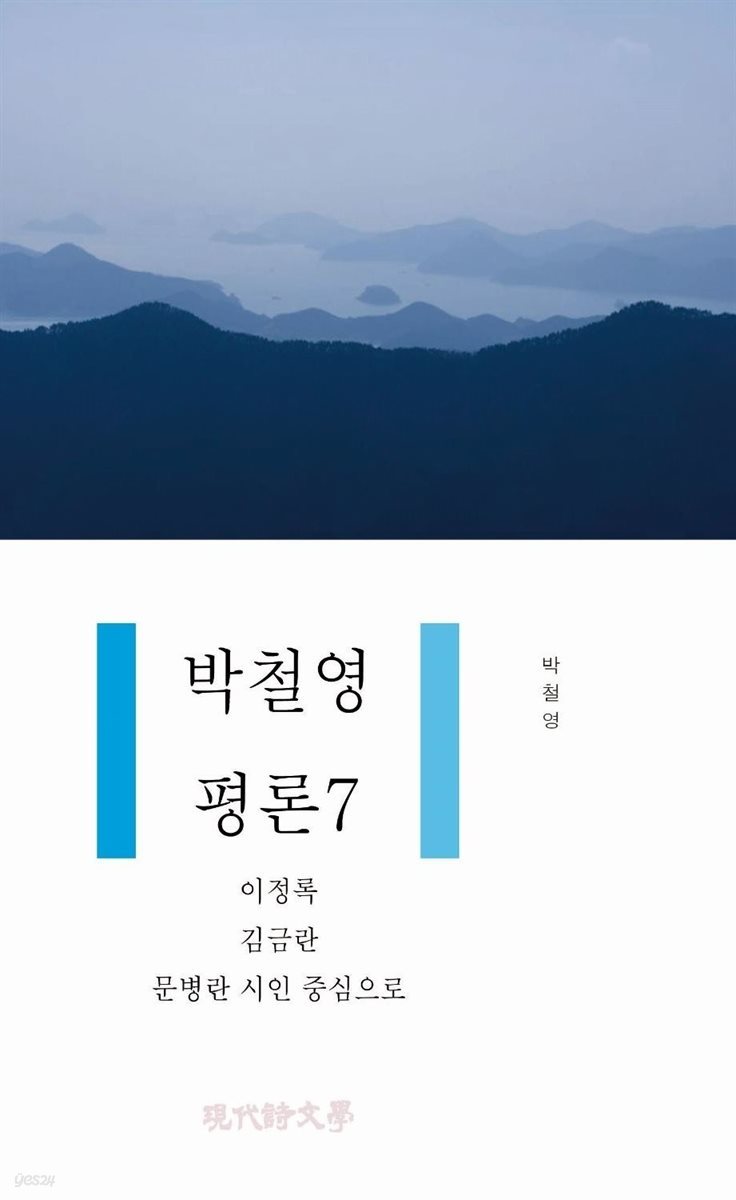 박철영 평론7