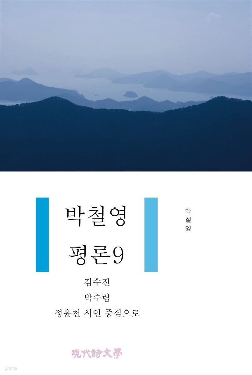 박철영 평론9