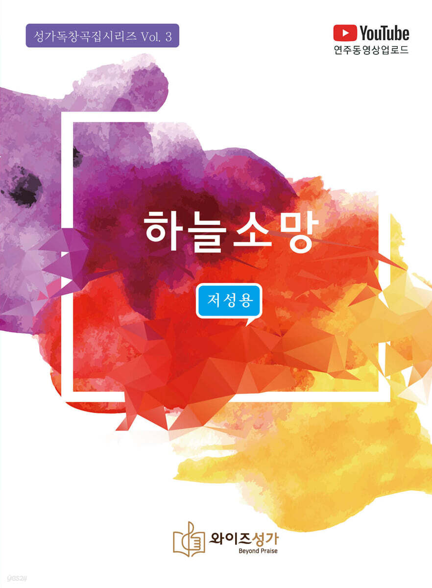 하늘 소망 (저성용)