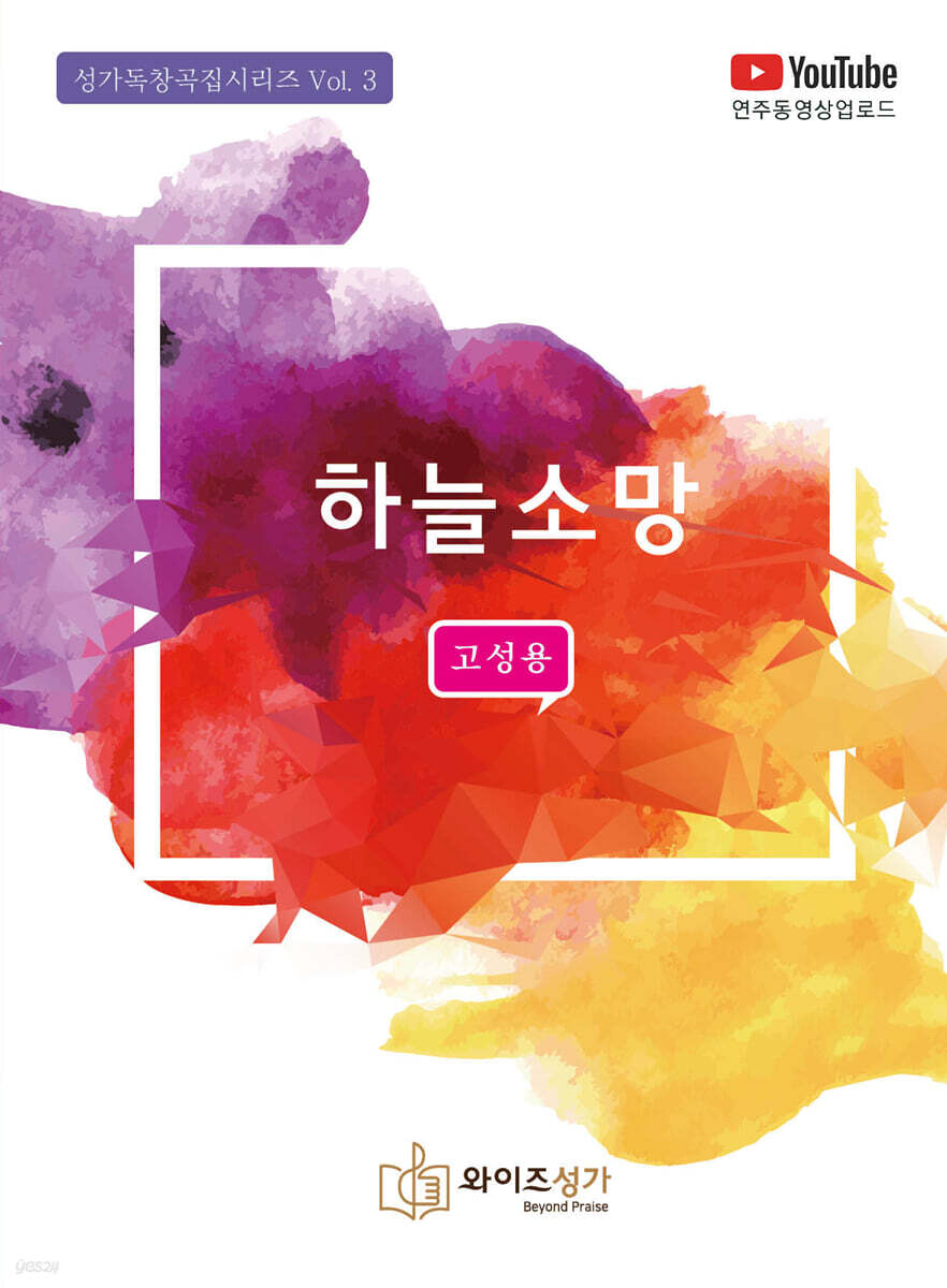 하늘 소망 (고성용)