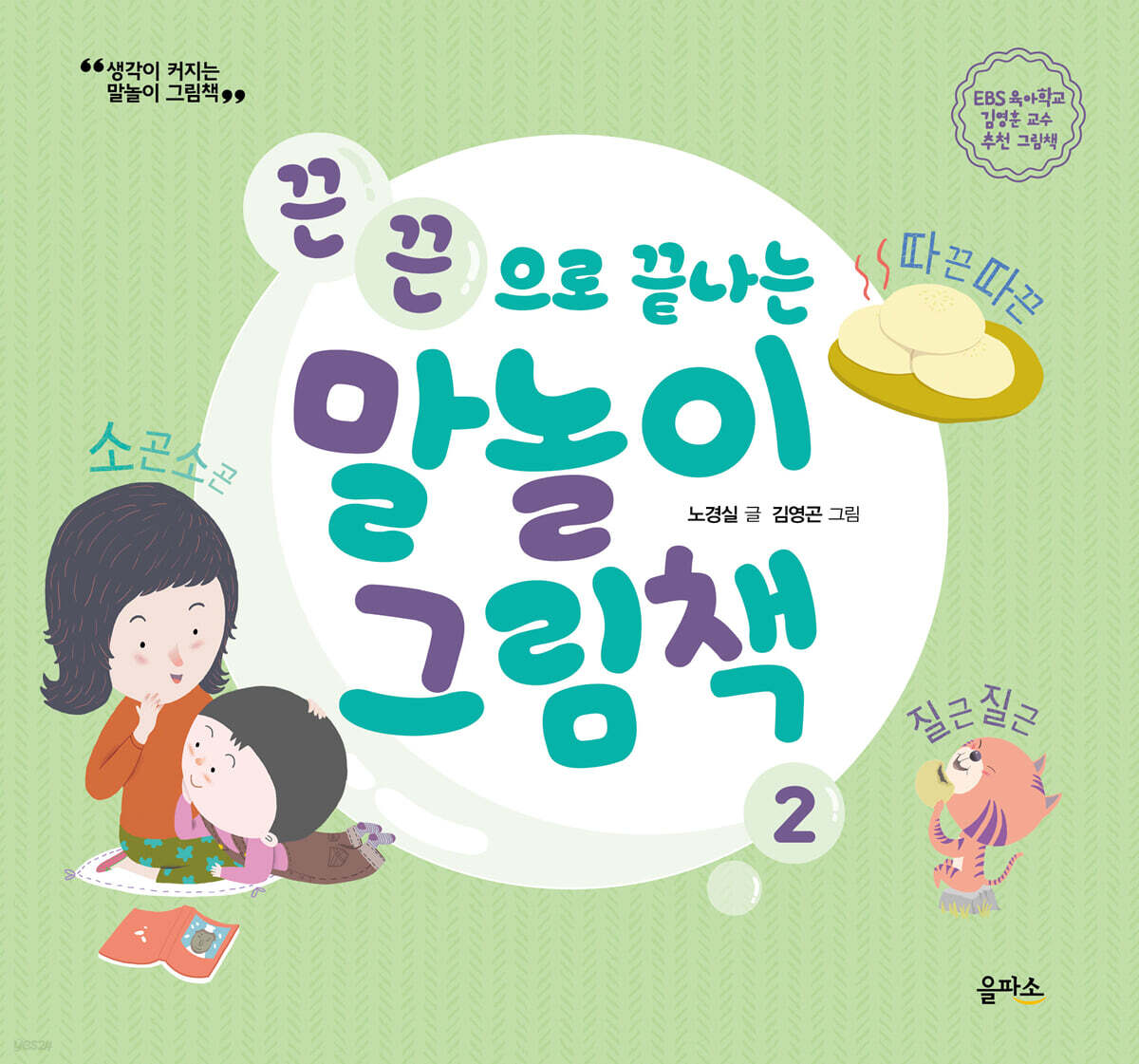 끈끈으로 끝나는 말놀이 그림책