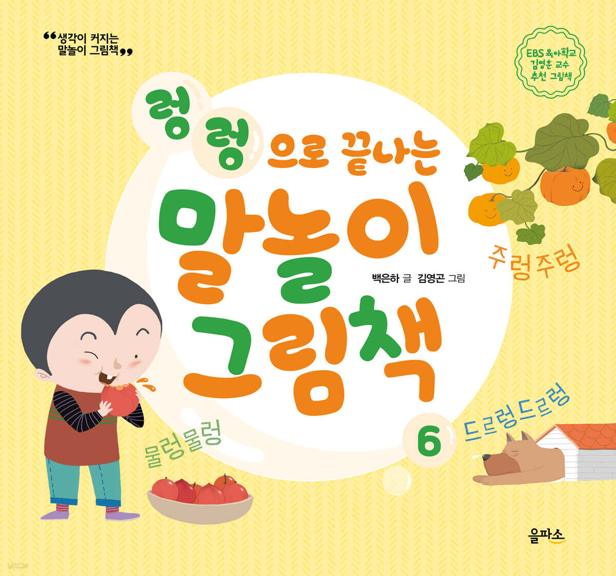 렁렁으로 끝나는 말놀이 그림책