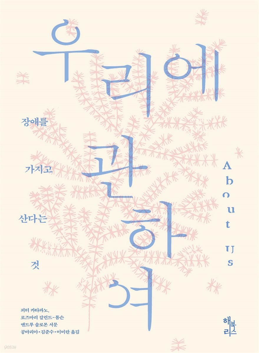 우리에 관하여