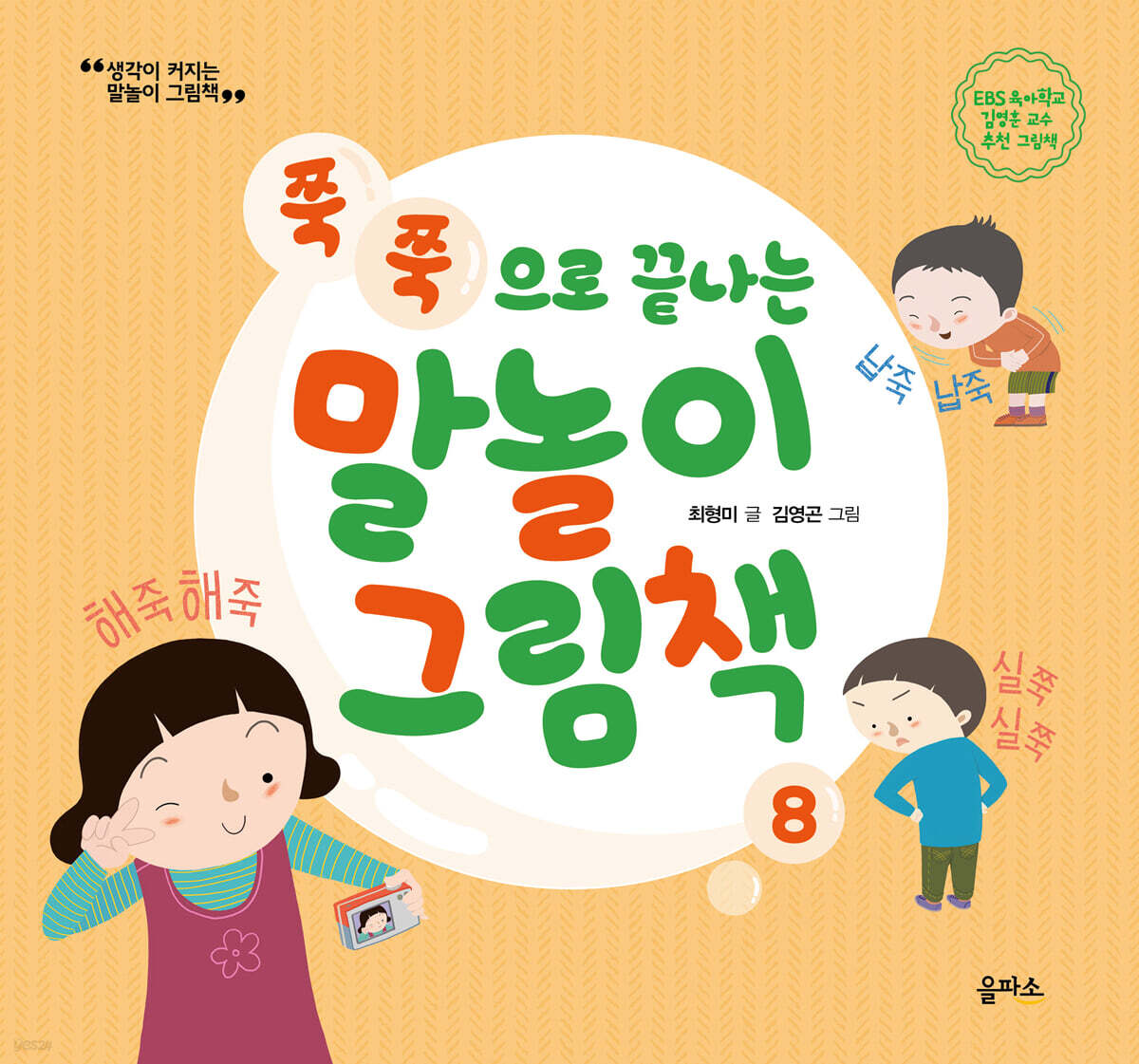 쭉쭉으로 끝나는 말놀이 그림책