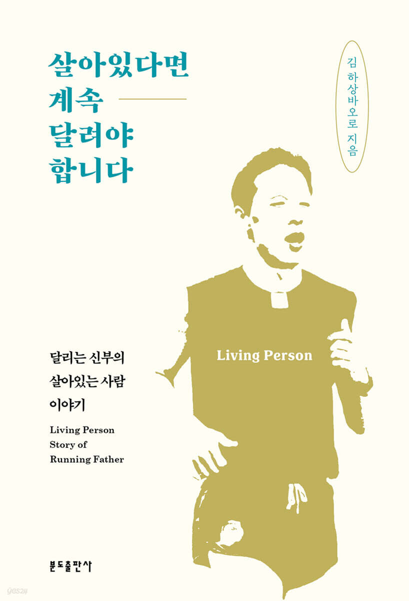 살아있다면 계속 달려야 합니다
