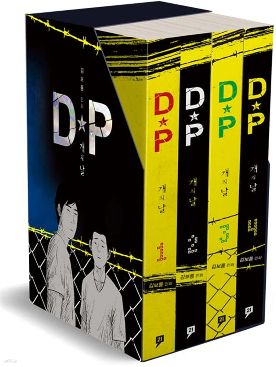 DP 개의 날 1~4권 세트