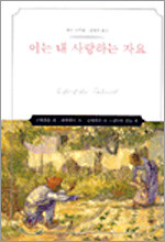 이는 내 사랑하는 자요