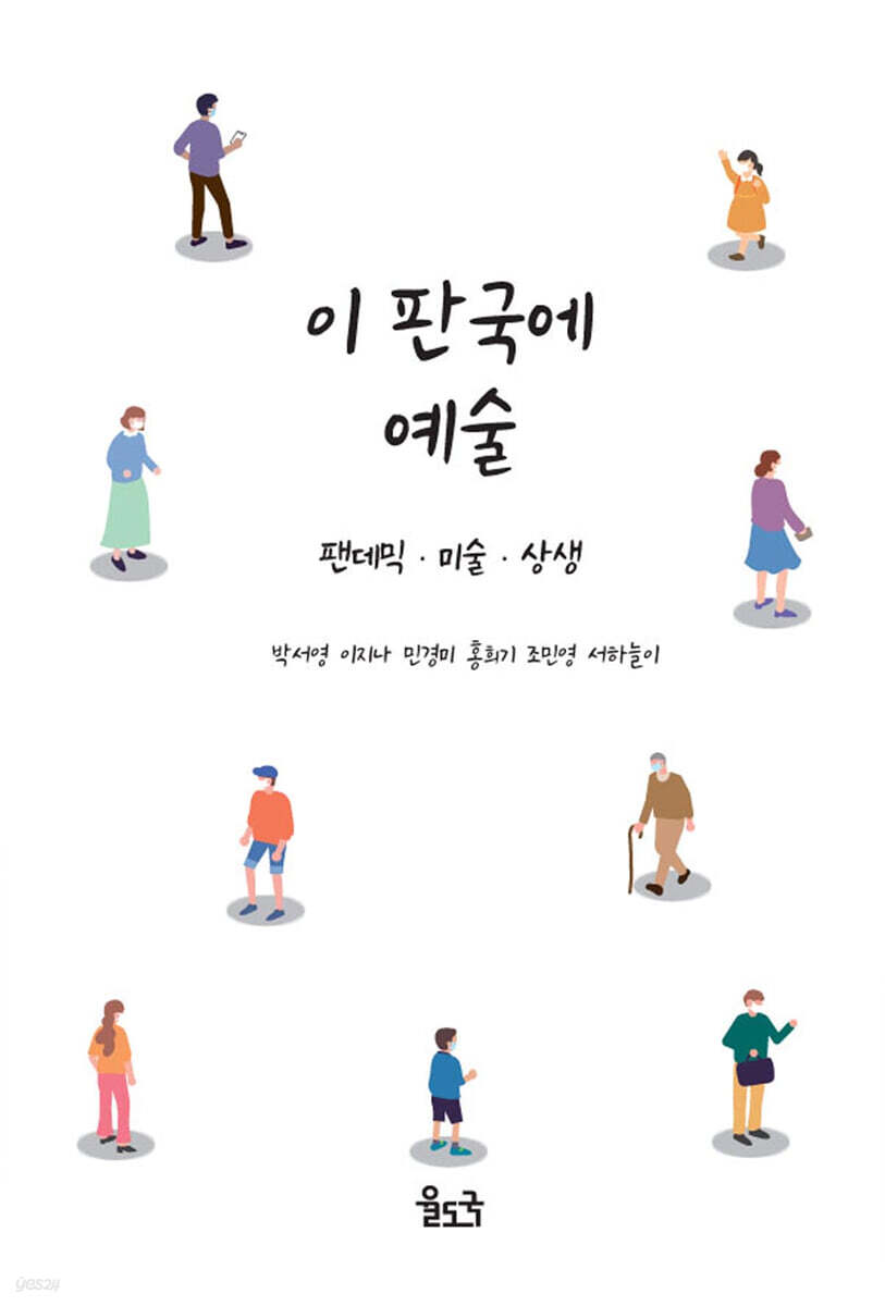 이 판국에 예술