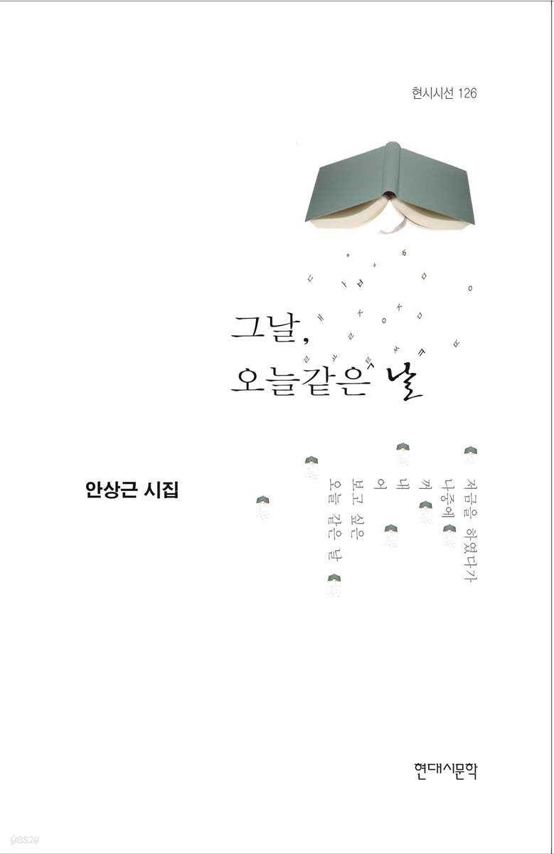 그날, 오늘 같은 날