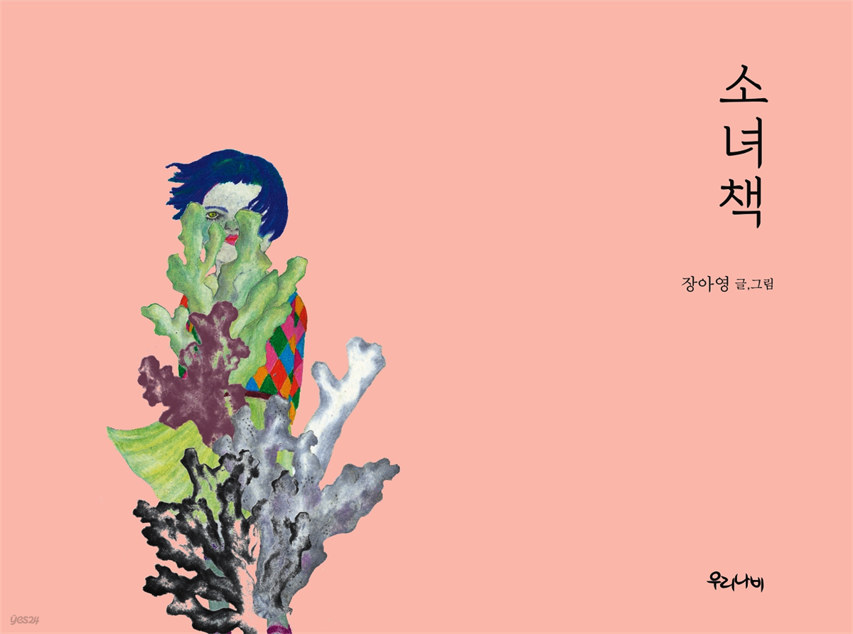 소녀책