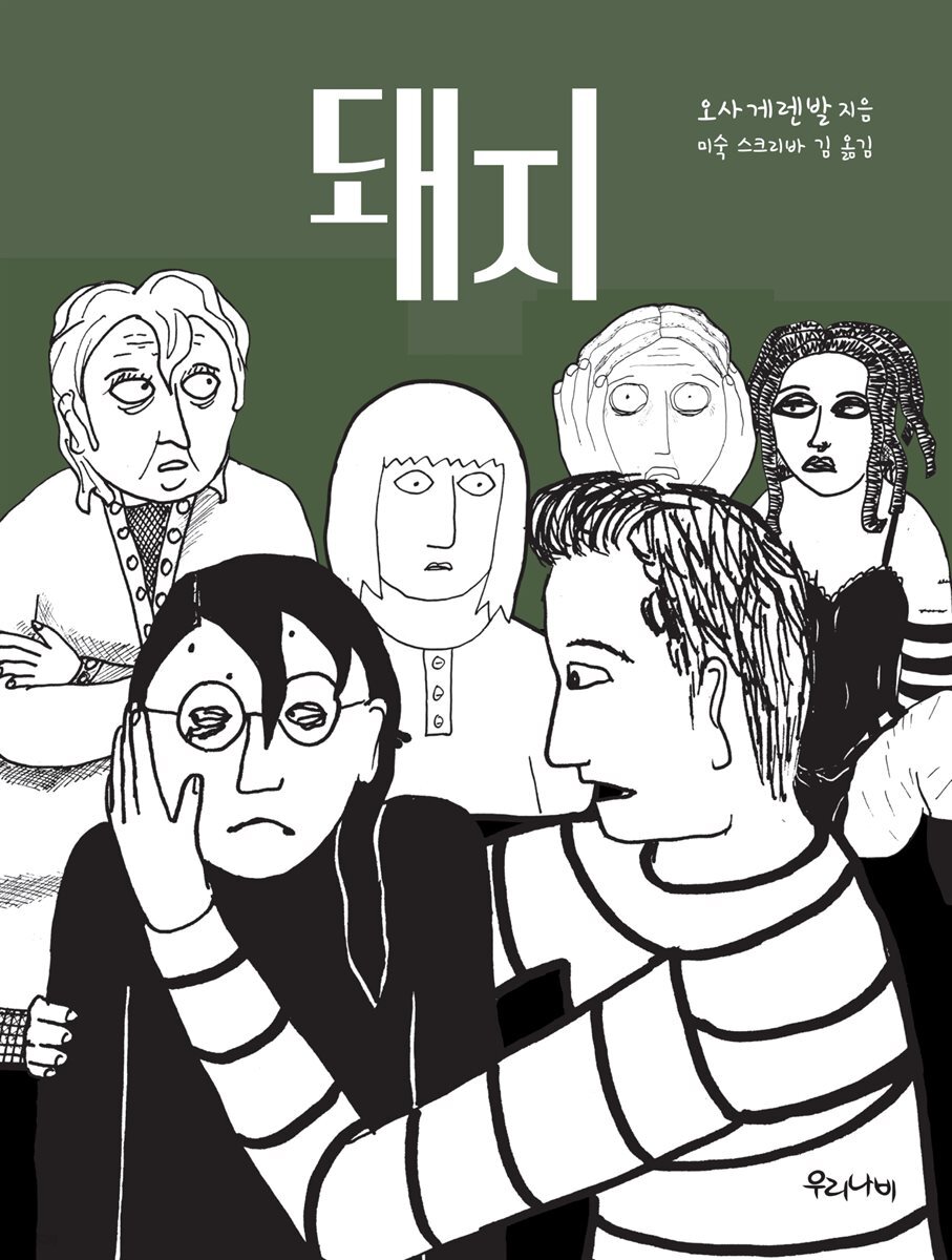 돼지