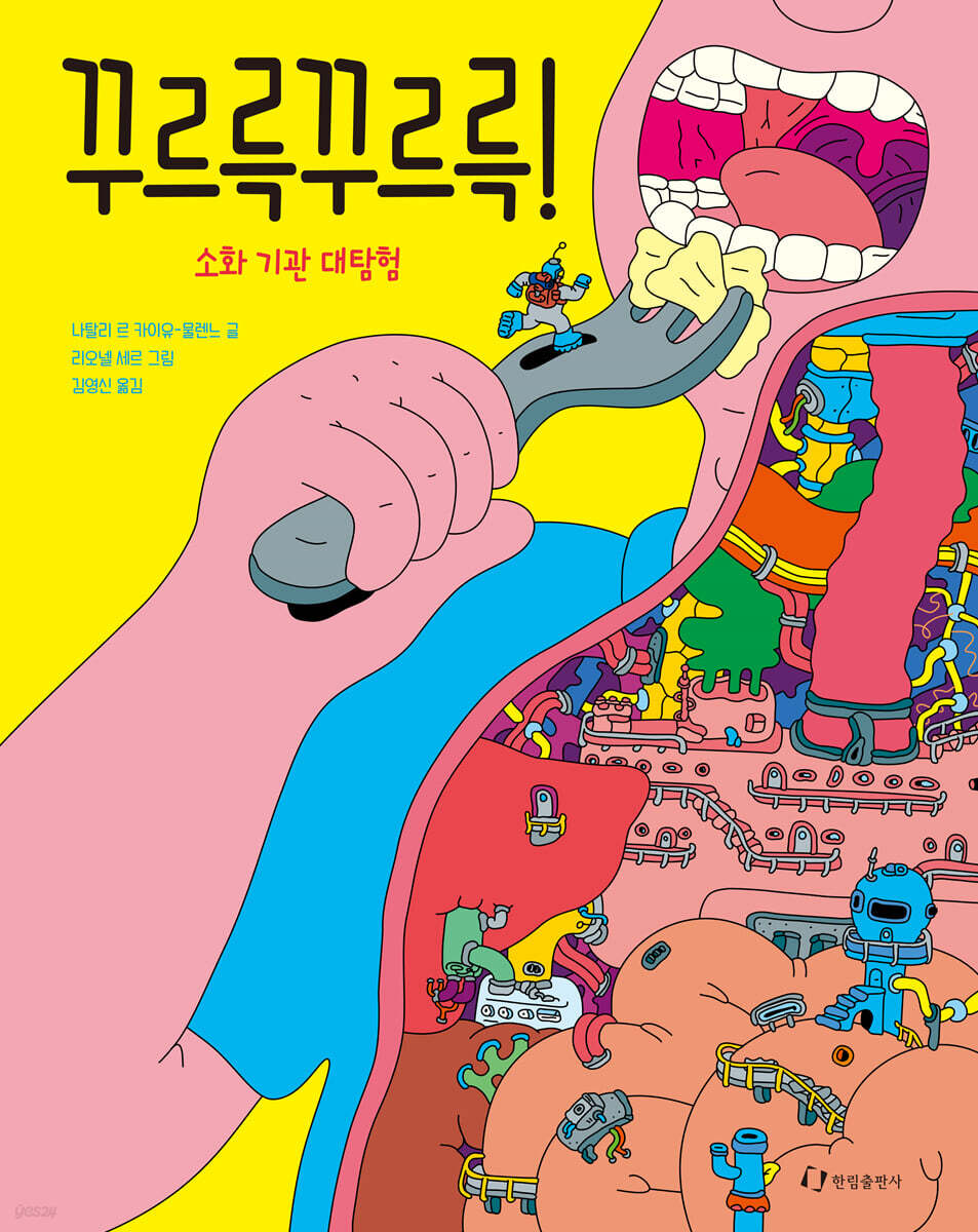 꾸르륵 꾸르륵