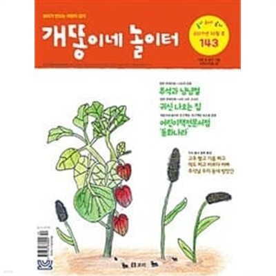 월간 개똥이네 놀이터 2017.10