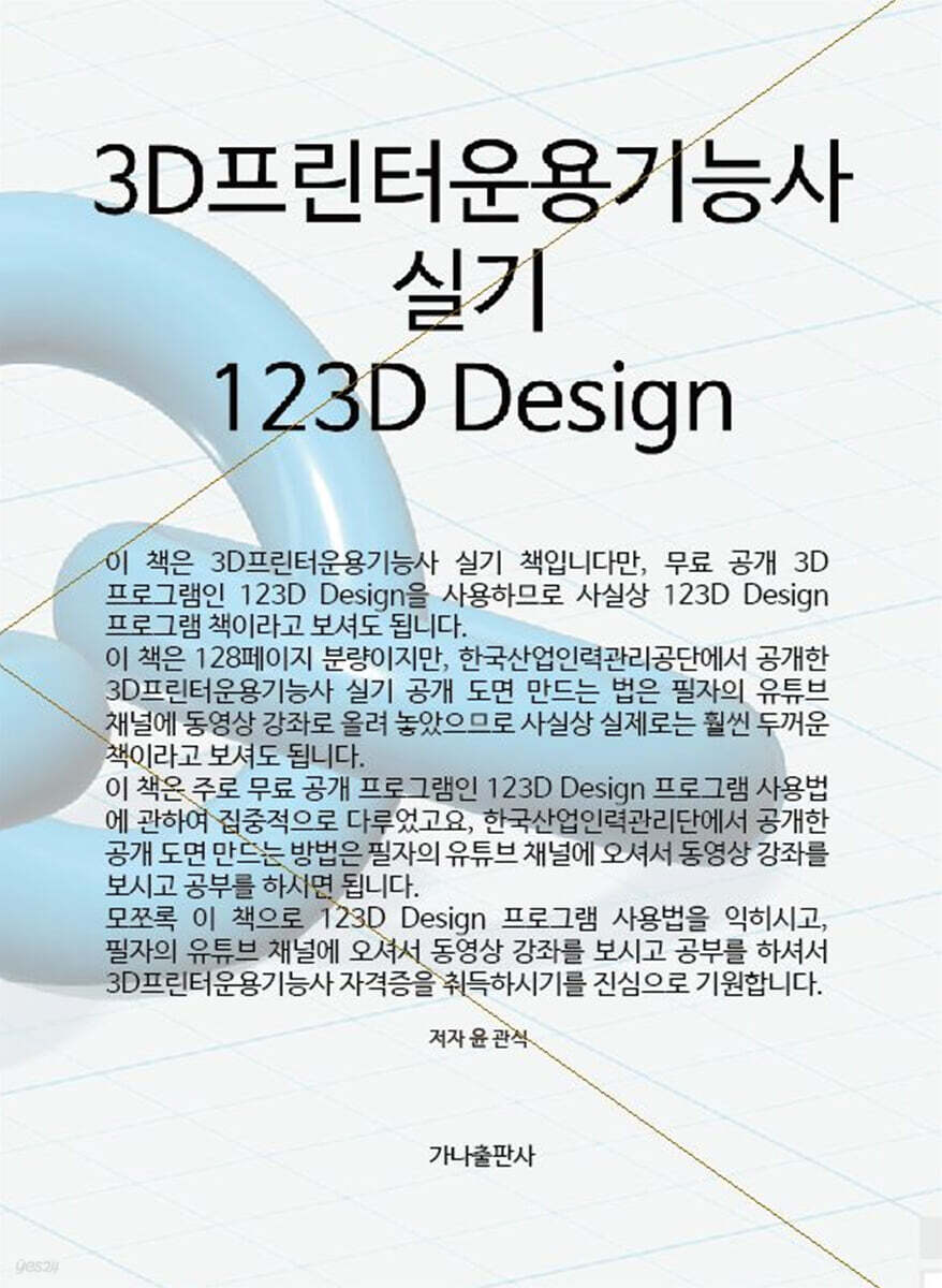 3D프린터운용기능사 실기