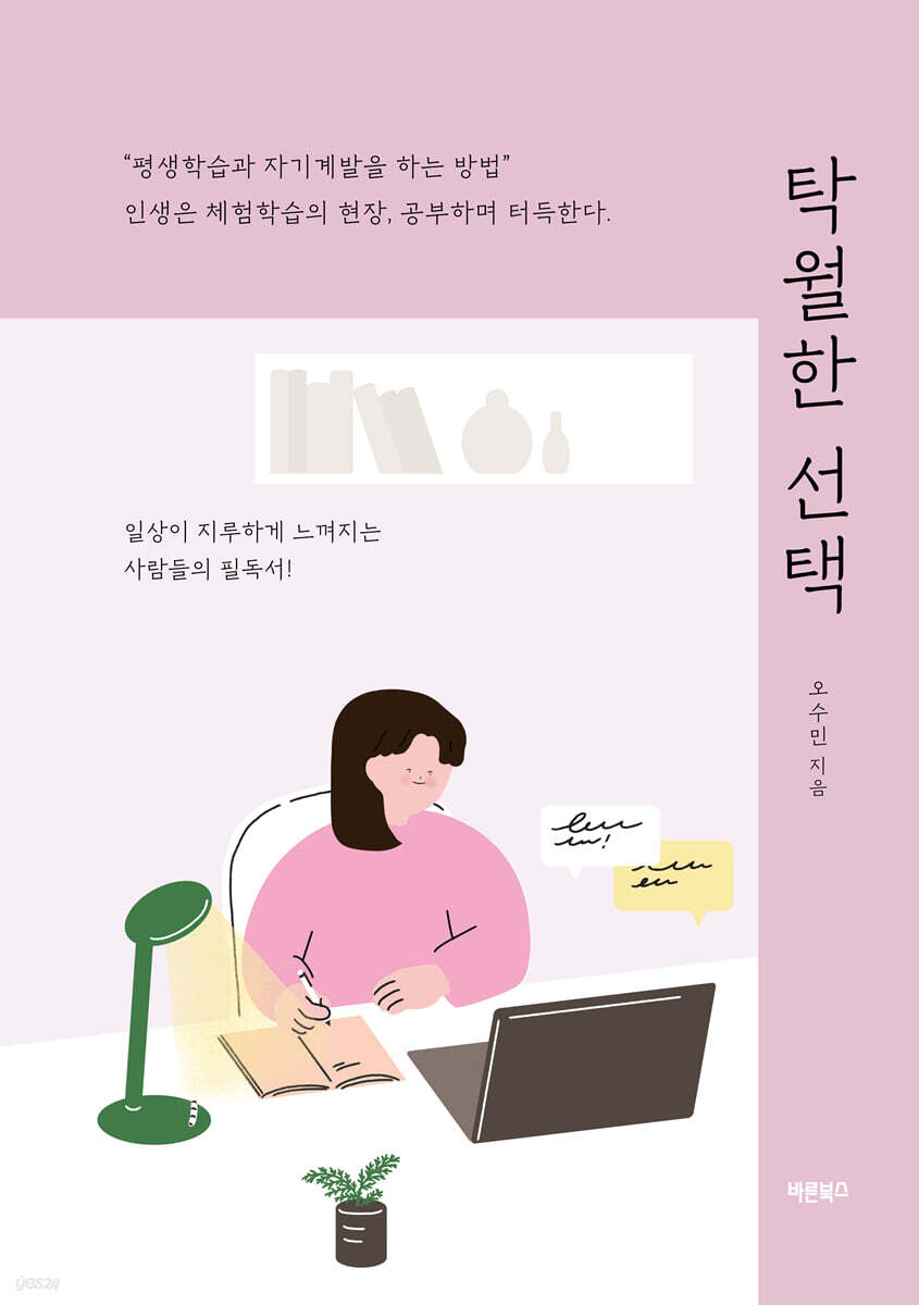 탁월한 선택