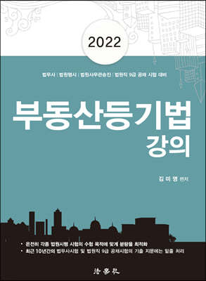 2022 부동산등기법 강의