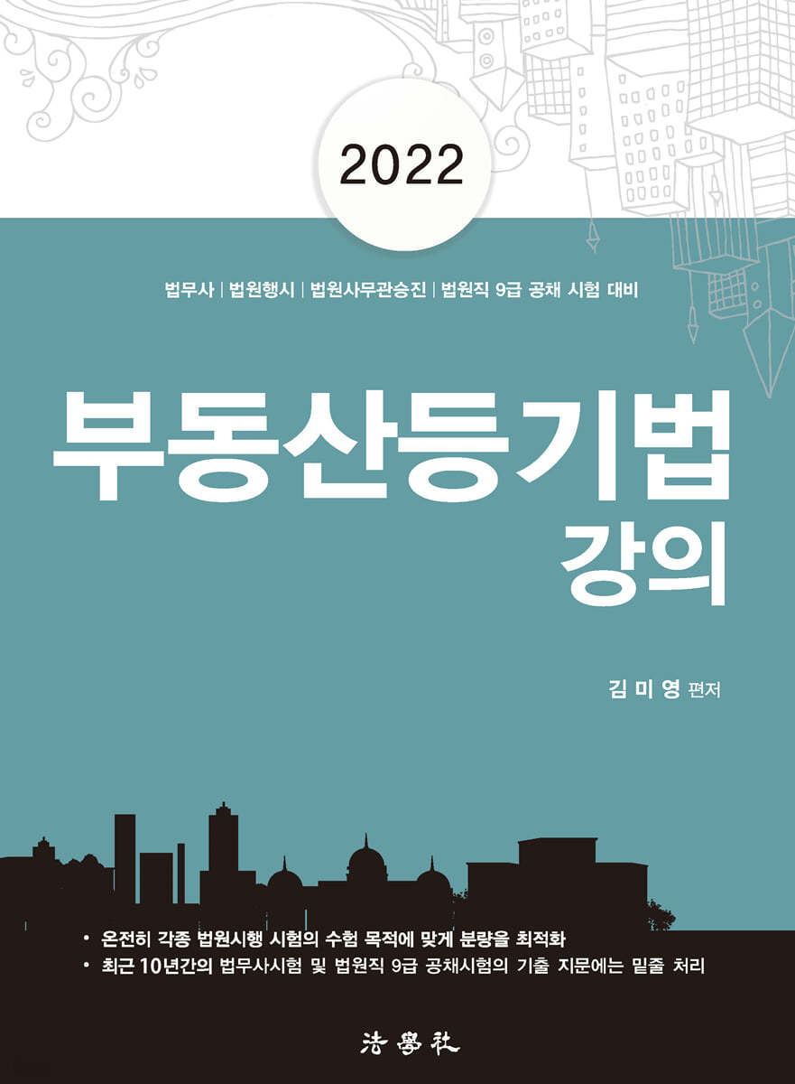 2022 부동산등기법 강의