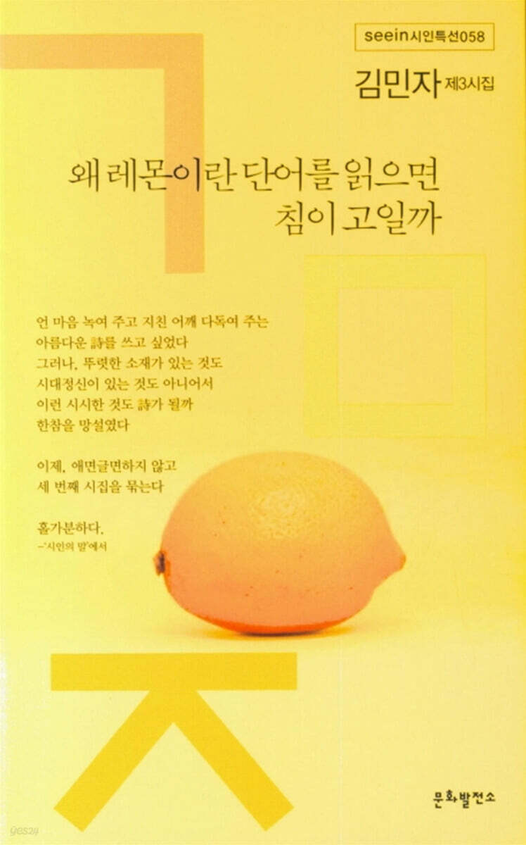 왜 레몬이란 단어를 읽으면 침이 고일까