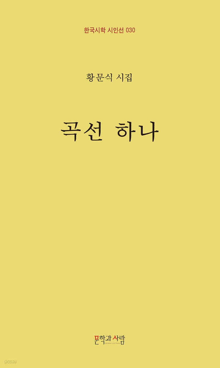 곡선 하나