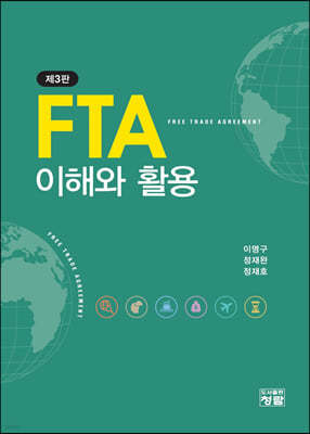 FTA 이해와 활용 