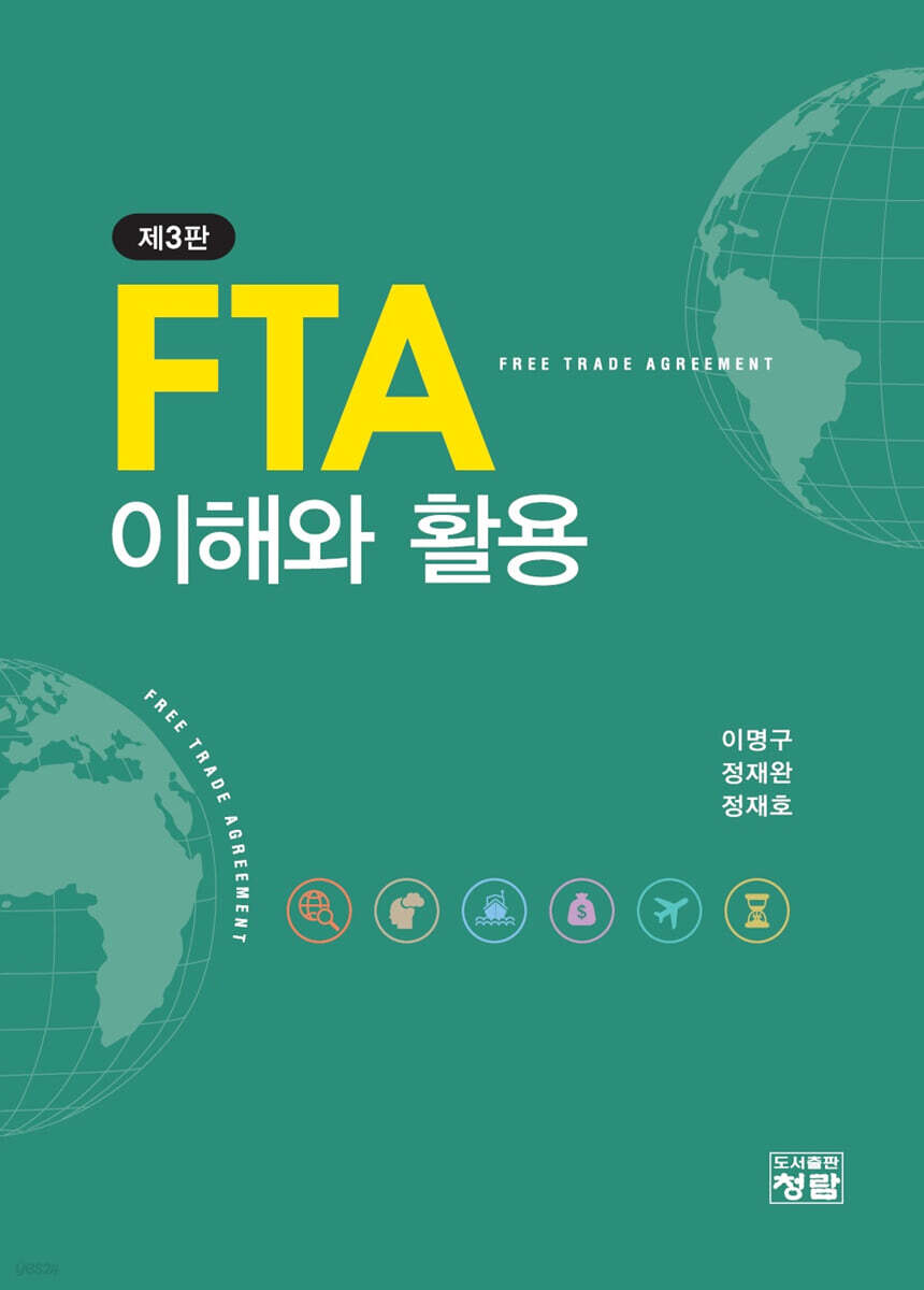 FTA 이해와 활용