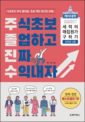주식초보 졸업하고 진짜 수익내자 커버 이미지