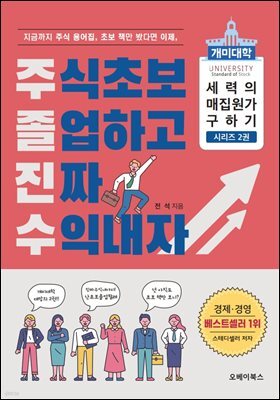 주식초보 졸업하고 진짜 수익내자