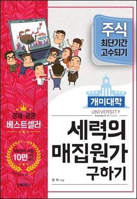 개미대학 세력의 매집원가 구하기 커버 이미지