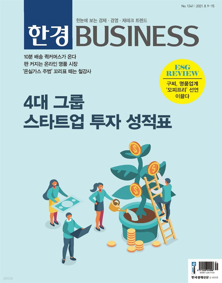 한경 BUSINESS 1341호
