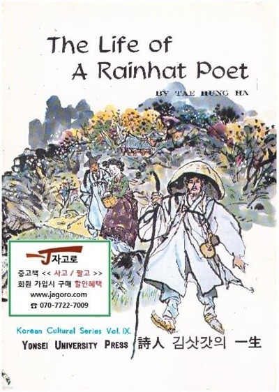 [] The Life of a Rainhat Poet (  ϻ) (, 1988 6)
