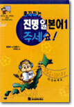 혼자하는 진명 일본어 1 주세요! (교재)