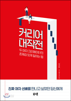 커리어 대작전