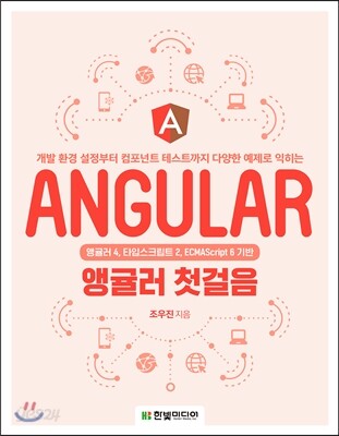 앵귤러 첫걸음