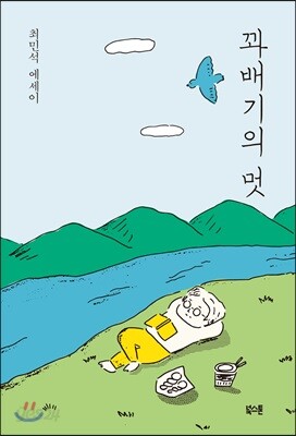 꽈배기의 멋