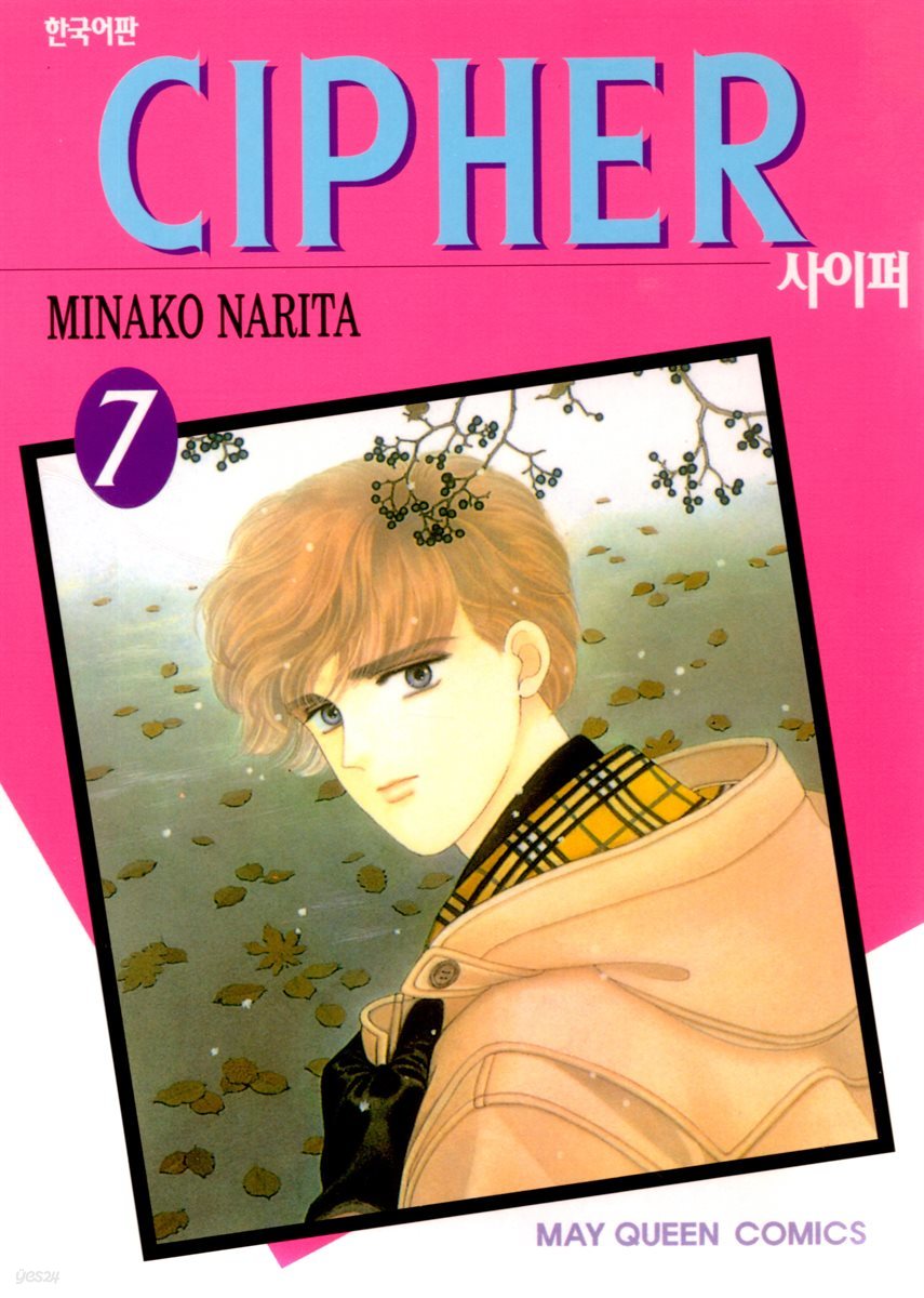 사이퍼 (CIPHER) 55화