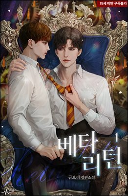 [BL] 베타 리턴