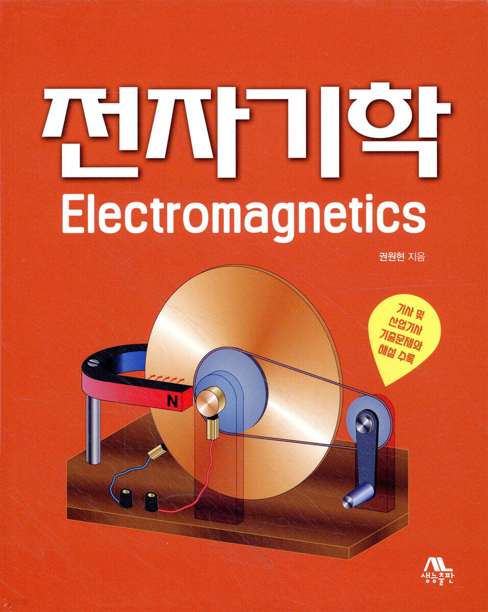 전자기학