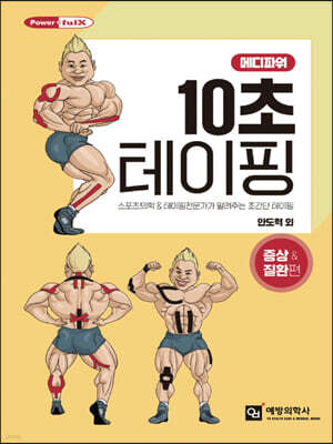 10초 테이핑