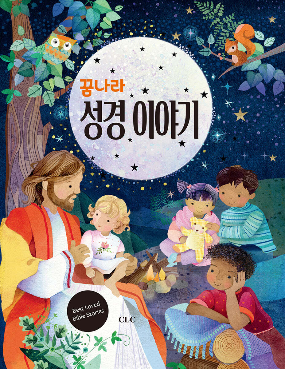 꿈나라 성경 이야기
