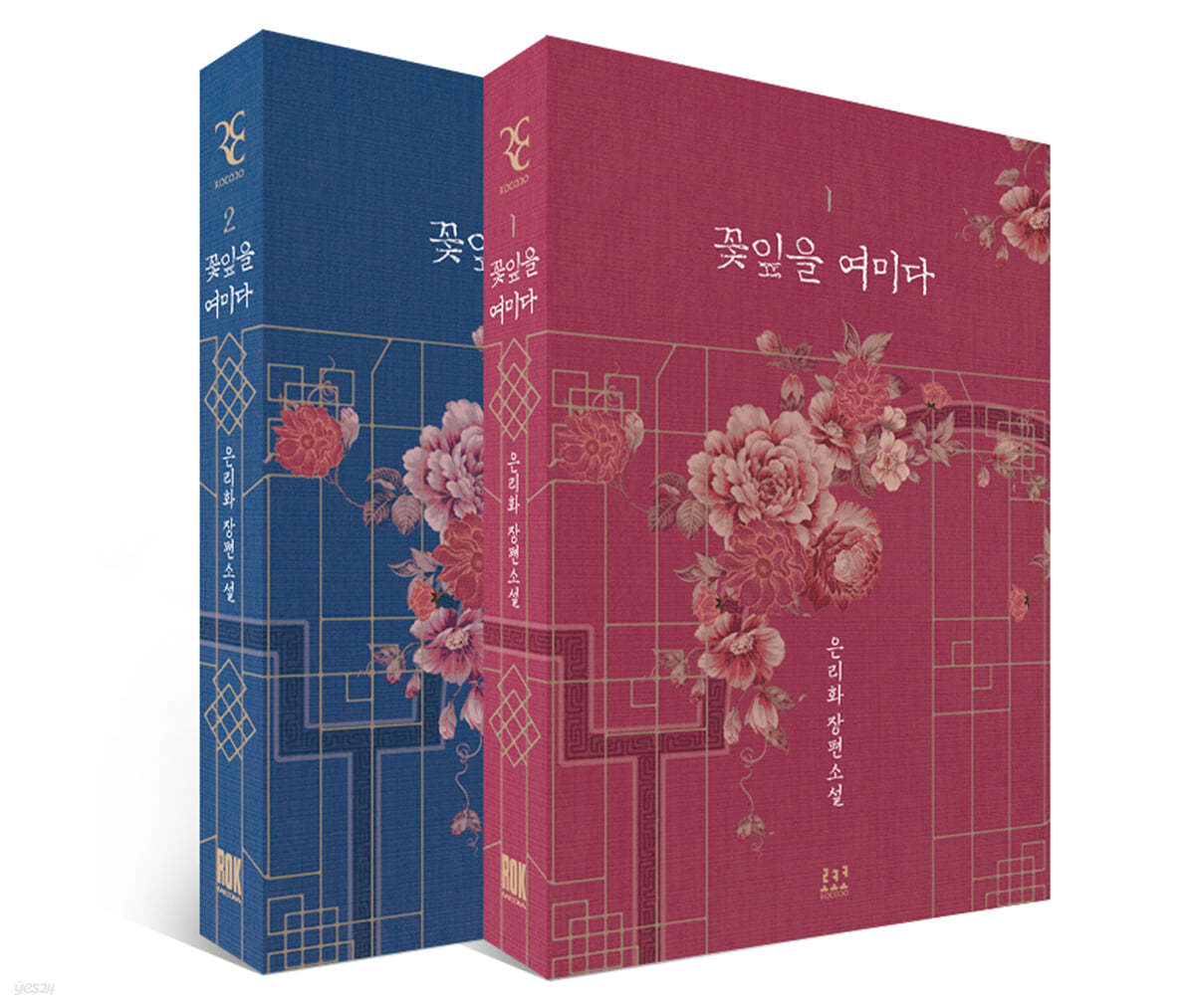 꽃잎을 여미다 세트