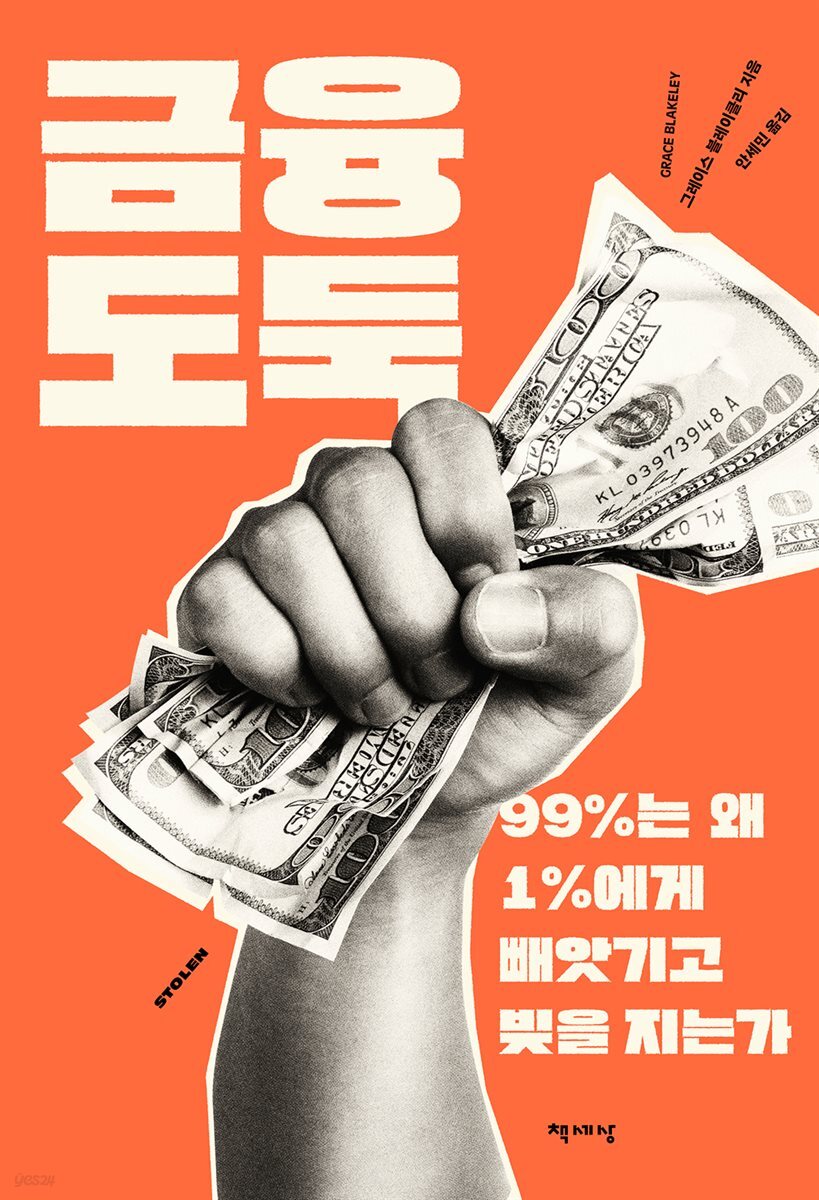 [대여] 금융 도둑