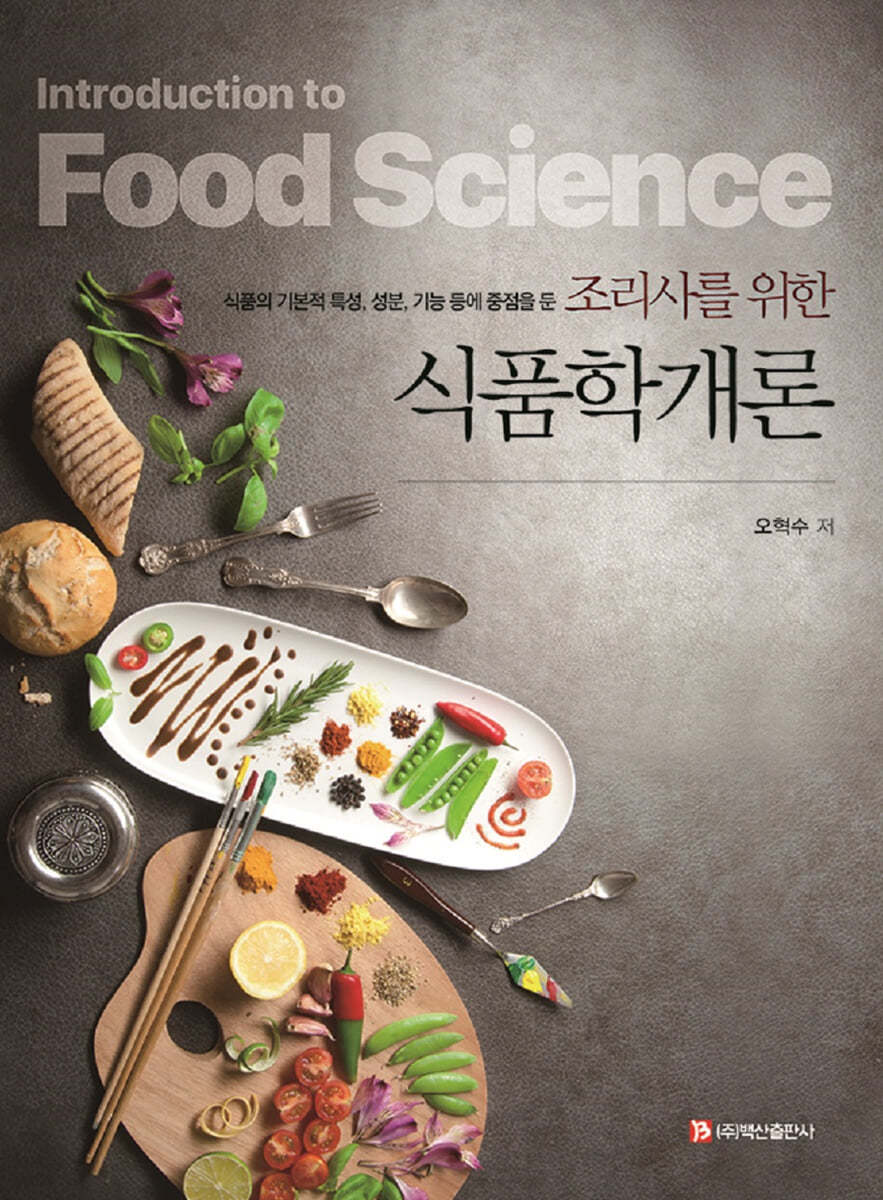 식품학개론