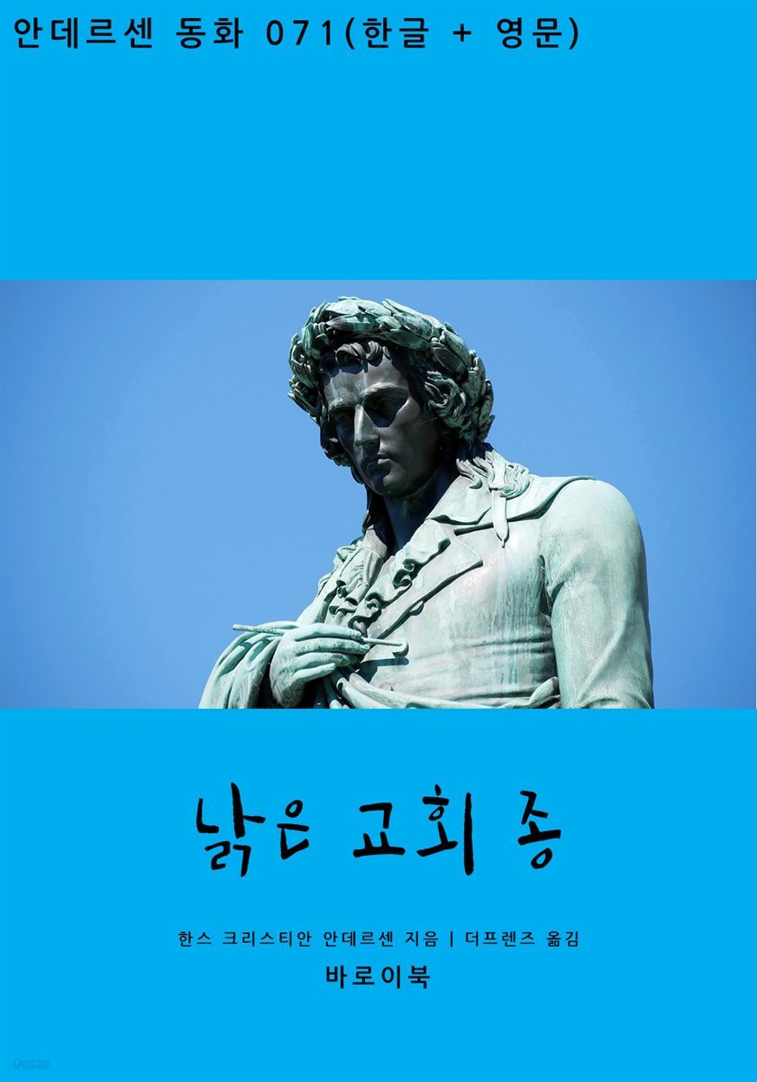 낡은 교회 종(한글+영문)