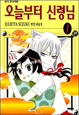 오늘부터 신령님