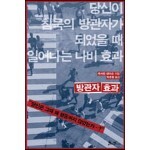 방관자 효과
