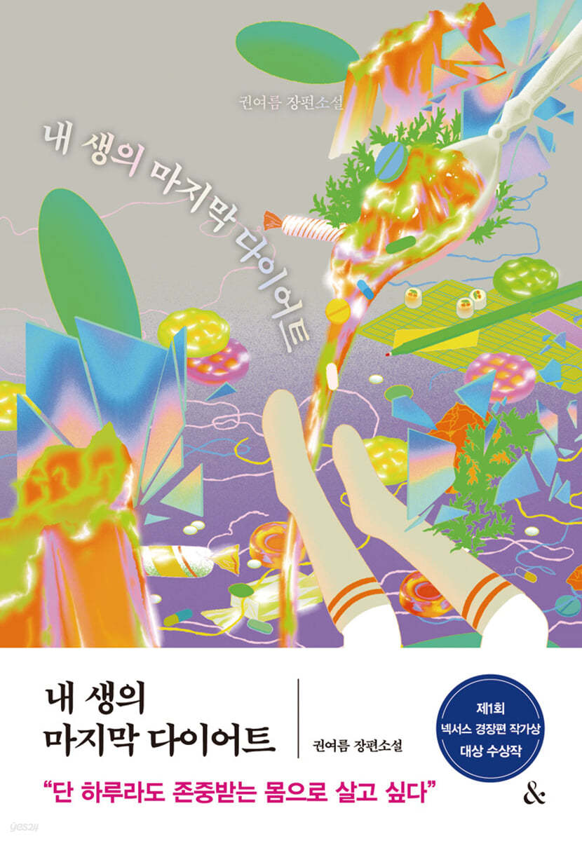 내 인생 마지막 다이어트는 수면앤 다이어트 1