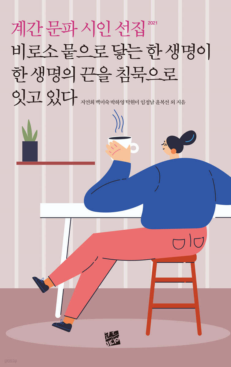 비로소 뭍으로 닿는 한 생명이 한 생명의 끈을 침묵으로 잇고 있다