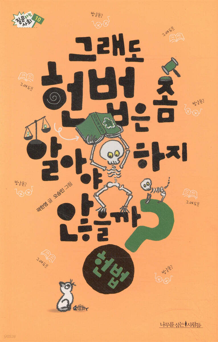 그래도 헌법은 좀 알아야 하지 않을까?